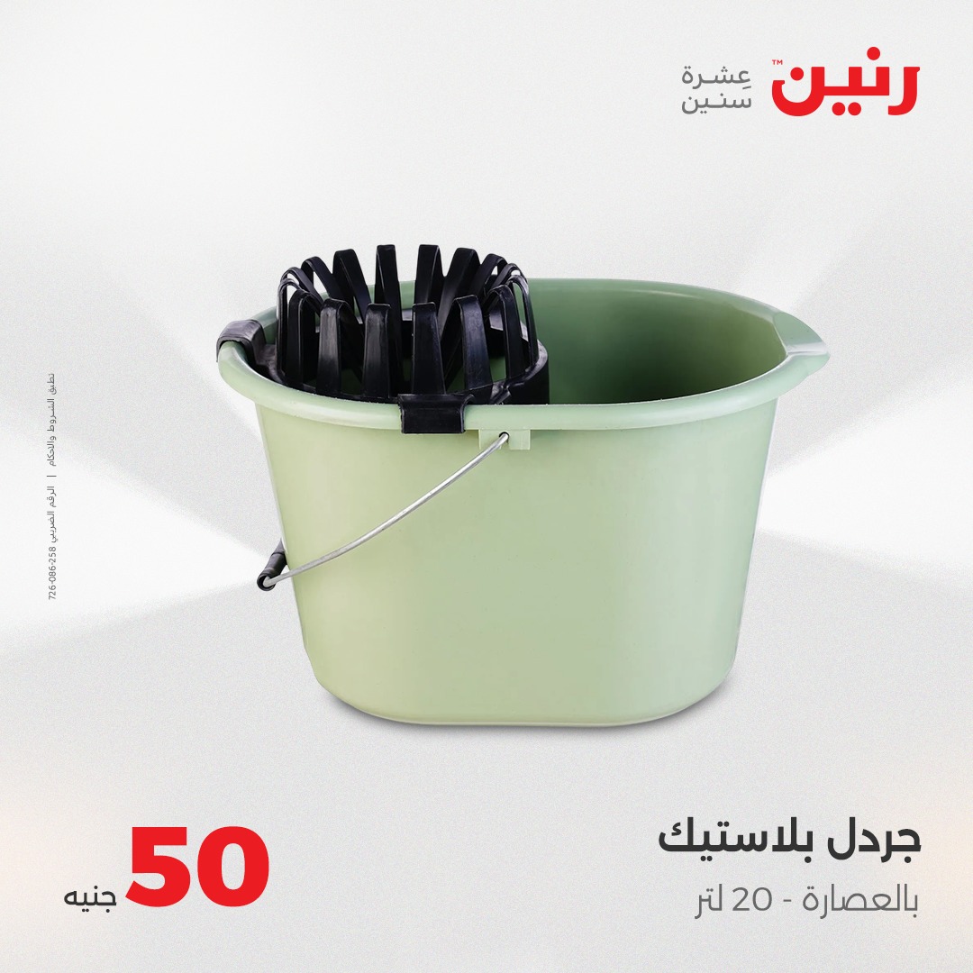 raneen offers from 25aug to 2aug 2025 عروض رنين من 25 أغسطس حتى 2 أغسطس 2025 صفحة رقم 24